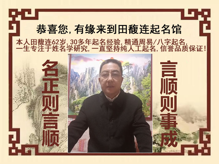 铜官尚名轩田馥连起名