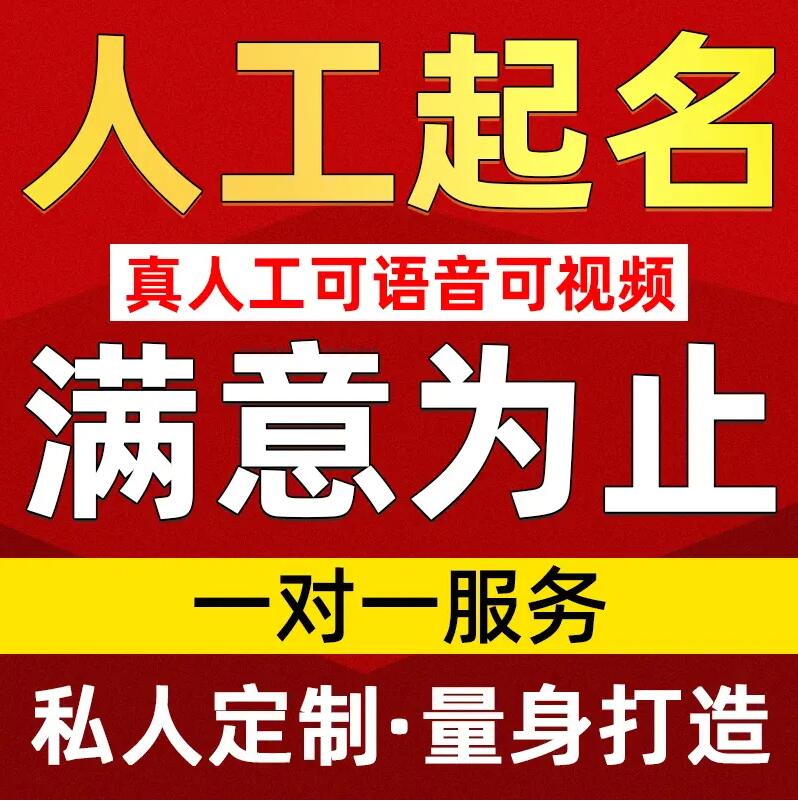  铜官取名/改名 找田老师
